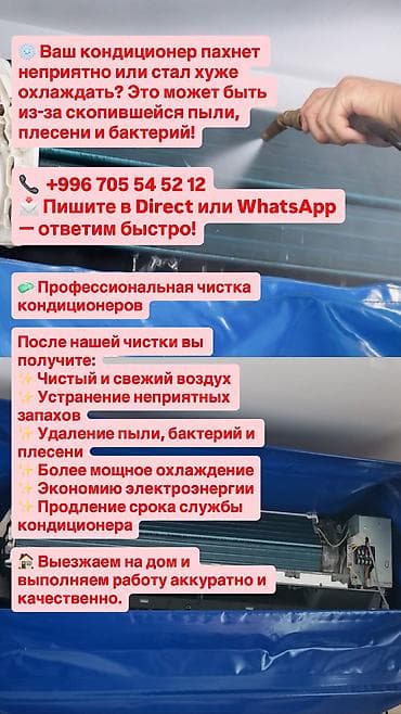android box: Летняя акция🌸 🔥 Профессиональная чистка кондиционеров в Бишкеке | — 4