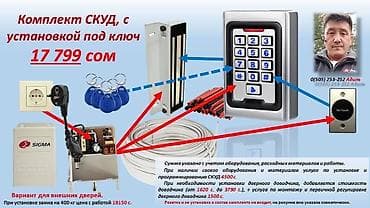 argus security systems: Дверной кодовый замок, Новый, Для входных дверей, Для ворот, Другое назначение, Платная установка — 1
