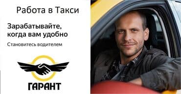 биксер спорт: Требуется Водитель такси - С личным транспортом, Без опыта, Обучение — 3