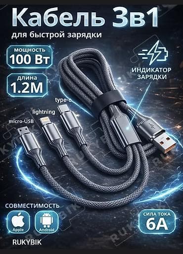 длиная: Кабель 3в1 для быстрой зарядки - Мощность до 100 Вт, сила тока 6A - — 1