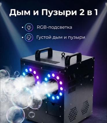 фонари освещения: Профессиональная сценическая машина «дым + пузыри 2‑в‑1» с — 2