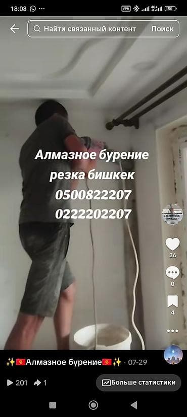 работа пицца: Алмазное бурение и резка бетона в Бишкеке. - Профессиональное бурение — 5