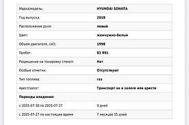 полики voyah free: Hyundai Sonata: 2018 г., 2 л, Автомат, Газ, Седан — 4