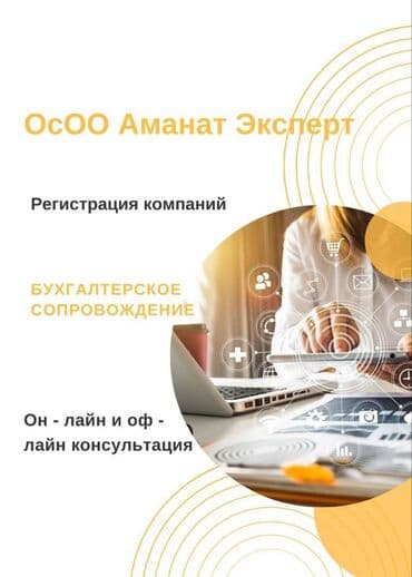 Бухгалтердик кызматтар | Салыктык отчеттуулукту даярдоо, Салыктык отчеттуулукту берүү, Консультация