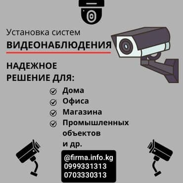 ищу работу на охрану: Системы видеонаблюдения, Домофоны, Системы автоматического пожаротушения | Офисы, Квартиры, Дома | Демонтаж, Настройка, Установка — 1