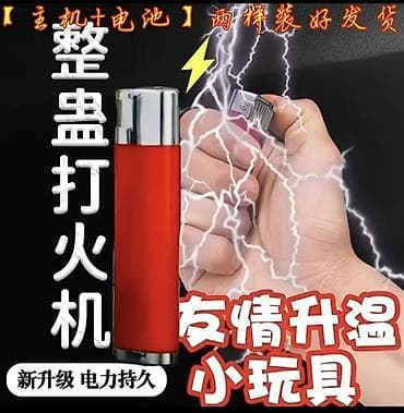 интер: Зажигалка, Электронная — 2