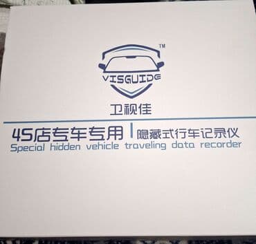 самая лучшая сигнализация для автомобиля: Автомобильный видеорегистратор VISGUIDE — скрытая установка для Land — 4