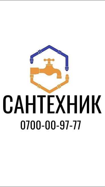 сантехник манас: Сантехник. Больше 6 лет опыта — 1
