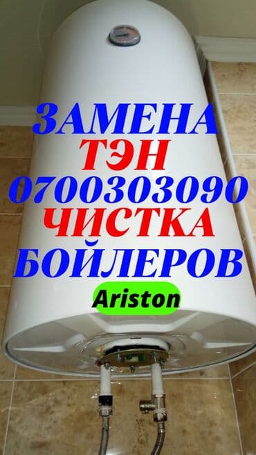 ремонт системы охлаждения: Ремонт аристонов Ремонт аристонов Ремонт бойлеров Ремонт бойлеров — 1