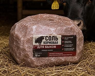 жмых соевый: Продаю кормовую соль Каменная соль Высшее качество Цена 15 сом за — 1