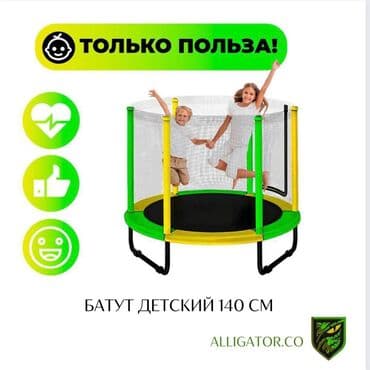 купить детский батут бу: Детский каркасный батут Диаметр 140 см Высота 130 см — 1