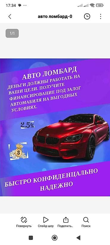 разрочка машина: Автоломбард | Займ — 1