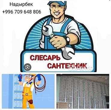 Слесарно-сантехнические работы под ключ. Услуги: - Монтаж и замена