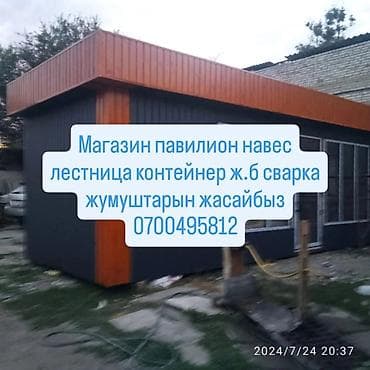 модулный домик: Изготовление и монтаж металлических конструкций под ключ — 1