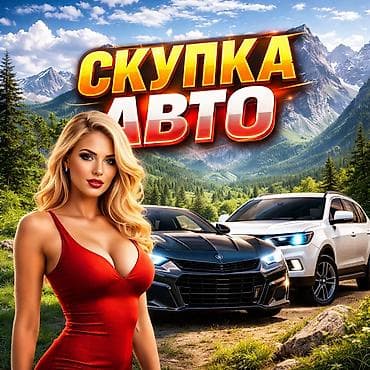 geely monjaro купить в бишкеке: Скупка авто 24/7 - Арест, Залог - С проблемными документами и без — 1