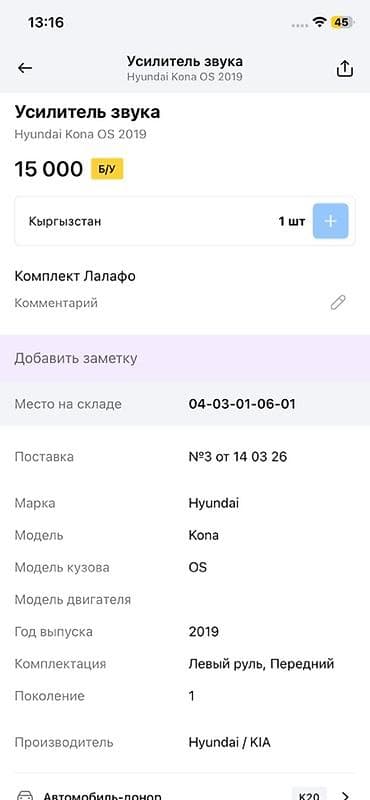 krell: Акустический комплект для Hyundai Kona OS (2019), заводская система — 4