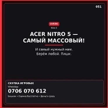 комп для игр: Скупка компьютеров и ноутбуков — игровые модели ACER NITRO 5 — самый — 1