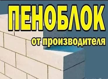 Пеноблок, 600x300x200, D700, Платная доставка