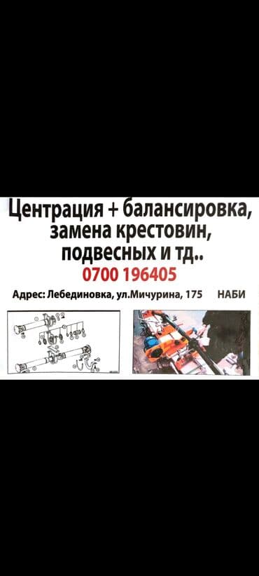 аренда машина такси бишкек: Ремонт кардан — 1