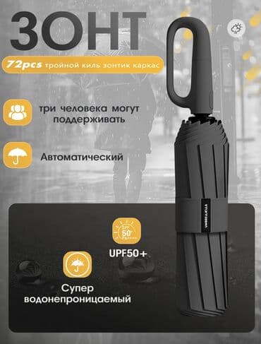 прозрачные зонтики купить: Зонт, Складной, Автоматический, Новый, Унисекс — 3