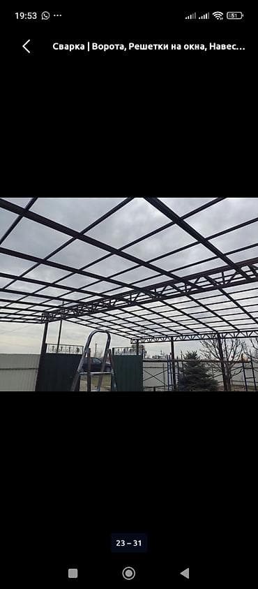 Буюртмага терезелер: Ширетүү | Навестер Бийигирээк жерлердеги жумуштар lalafo.kg да — 7 Буюртмага терезелер: Ширетүү | Навестер Бийигирээк жерлердеги жумуштар — 7