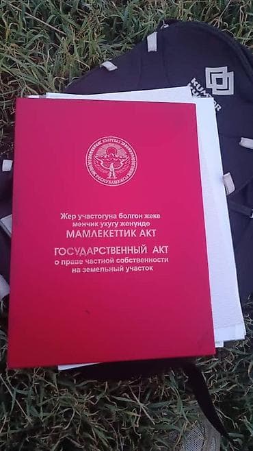 423 соток, Для строительства, Красная книга