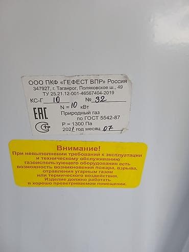 митан газ: Продаю б/у напольный газовый котёл КСГ-10 (газовая серия «ГЕФЕСТ»). - — 3