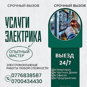 Электрик | Установка стиральных машин, Демонтаж электроприборов, Монтаж розеток Больше 6 лет опыта