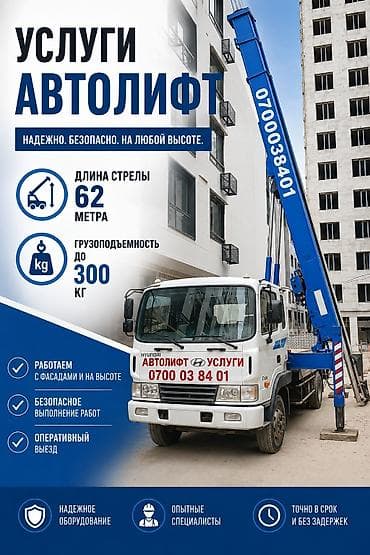 Стрела 62 м, 250 т at lalafo.kg Стрела 62 м, 250 т