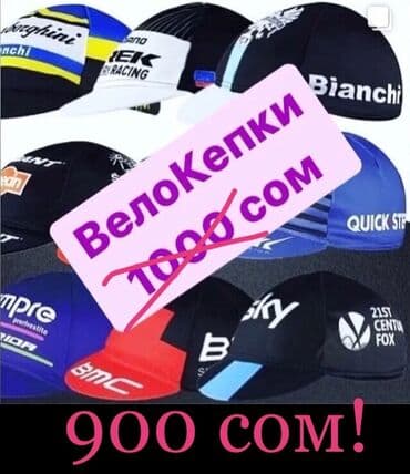 солнцезащитные козырьки: ВелоКепки: Распродажа!!! Велокепки изготавливаются из специальной — 7