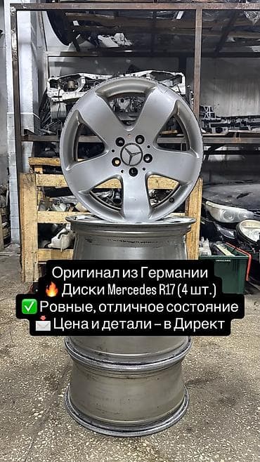 Оригинальные литые диски Mercedes из Германии. Варианты: - Комплект