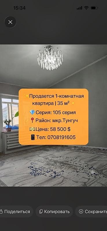 58: 1 комната, 35 м², Тунгуч мкр 105 серия, 6 этаж — 1