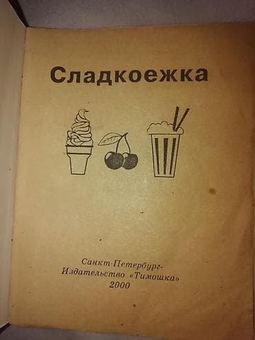 конечные банки: Кондитер ресептер китеби — 3