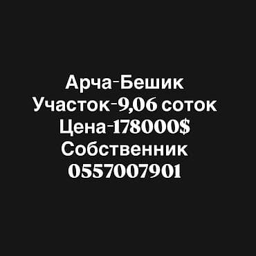 ошский рынак: 9 соток, Для строительства, Красная книга, Тех паспорт, Договор купли-продажи — 1