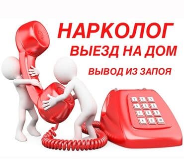 Врачи | Нарколог | Выведение из запоя