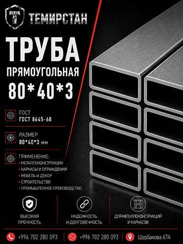 Металлопрокат: профильные трубы, Сталь, Прямоугольник, Другой метод, Без покрытия, Оптом, Новый, Бесплатная доставка, Резка