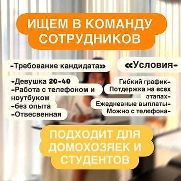 Требуется сотрудник, Полный рабочий день, График: Гибкий график, Оплата: Ежедневно