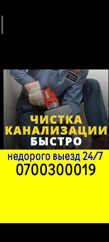 Профессиональная прочистка канализации. - Срочная ликвидация засоров