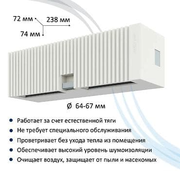 Техника орнотуу: Вентиляция Приточный клапан Вытяжка Вентиляция БишкекПриточный клапан — 1