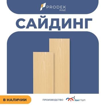 лак для дерева: Сайдинги для Крыша, Фиброцементный, Новый — 15