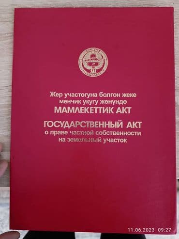 независимый оценщик недвижимости: 5 соток, Для строительства, Красная книга, Договор купли-продажи — 4