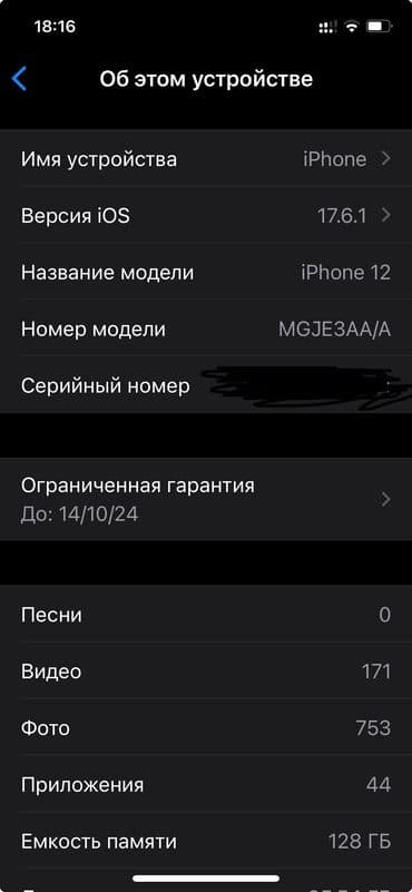 купить бу монитор 27 дюймов: IPhone 12, Б/у, 128 ГБ, Синий, Защитное стекло, Чехол, Коробка, 88 % — 5
