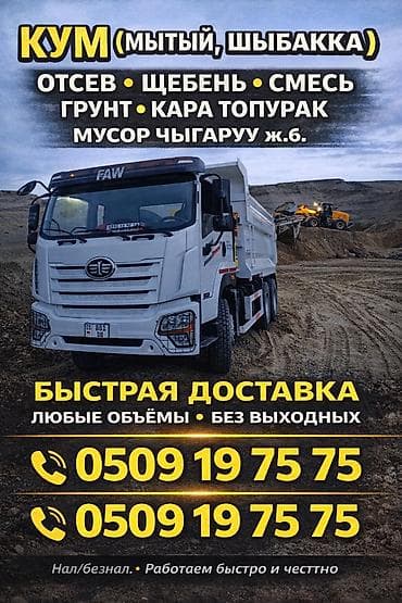 портер яндекс: Доставка щебня, угля, песка, чернозема, отсев — 2