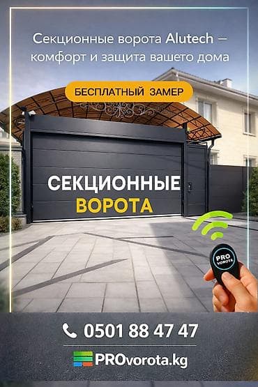 протива вес: Автоматические, Alutech, Для магазина, Для склада, Для контейнера, С калиткой, Оптом, Новый, Бесплатная установка — 1