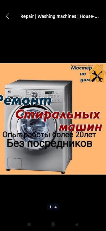 Обучение, курсы: Ремонт Посудомоечных машин.Стиральных машин — 5