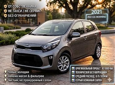 Продажа авто: Kia Morning: 2020 г., 1 л, Автомат, Бензин, Хэтчбэк — 1