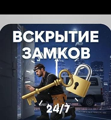 Аварийное вскрытие замков 
Открыть авто 
Вскрытие авто 
Ремонт дверей