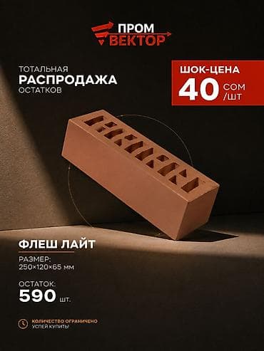 fire maple: 🔥 ТОТАЛЬНАЯ РАСПРОДАЖА КИРПИЧА! Остатки склада по шок-ценам. Успейте — 2