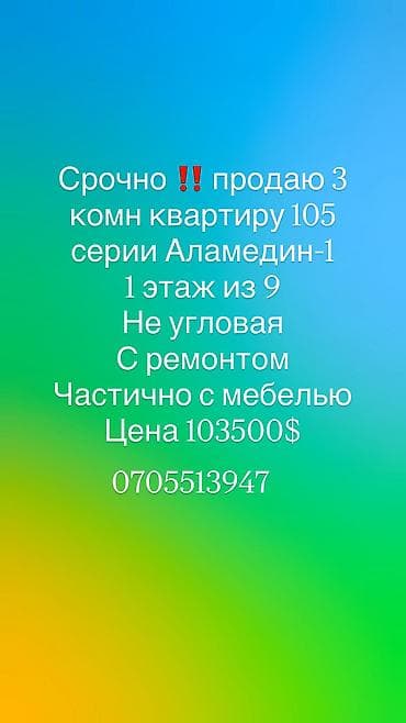 Кыймылсыз мүлк: 3 бөлмө, 62 м², 105-серия, 1 кабат, Косметикалык ремонт — 1