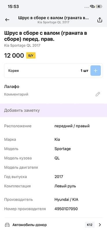 2017: ШРУС в сборе с валом (передний правый) - Применимость: Kia Sportage — 3